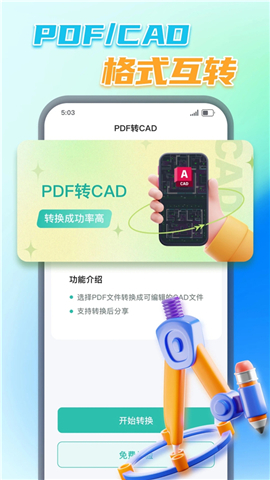 pdf转换王app