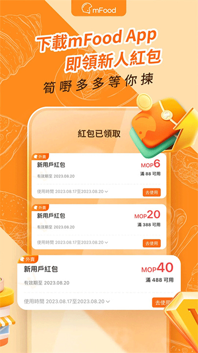 mfood软件最新版