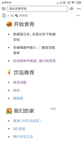 思源笔记移动端