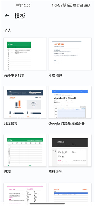 谷歌表格手机