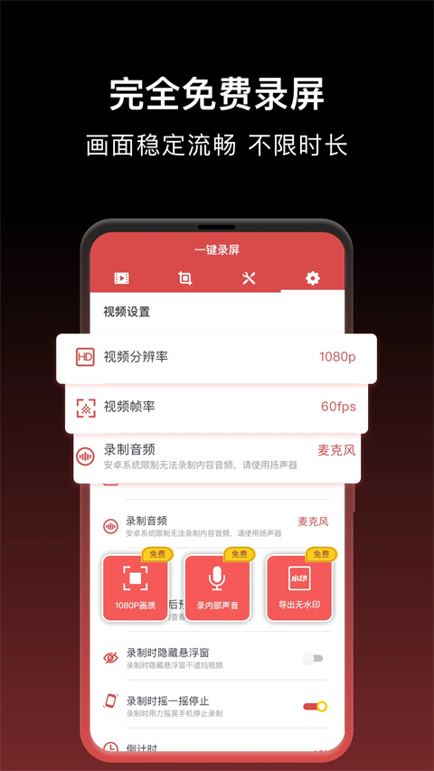 一键录屏安卓版