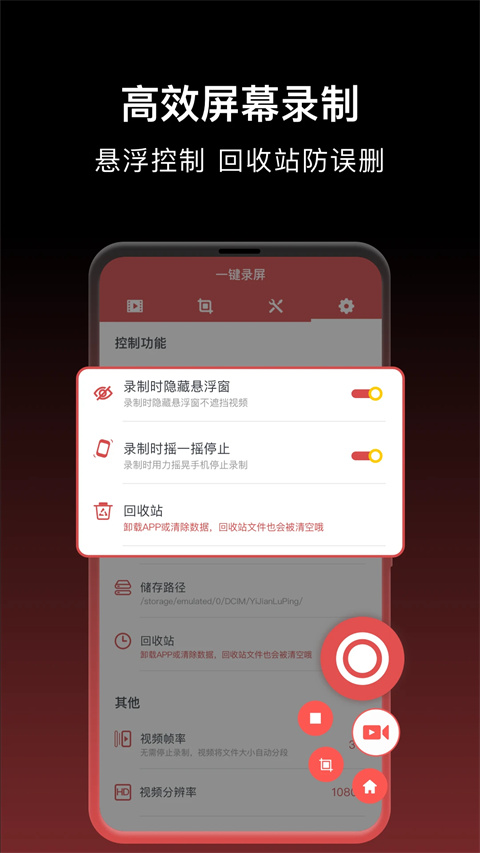一键录屏安卓版