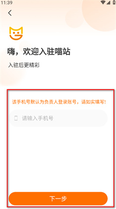 喵站安卓版app免费下载