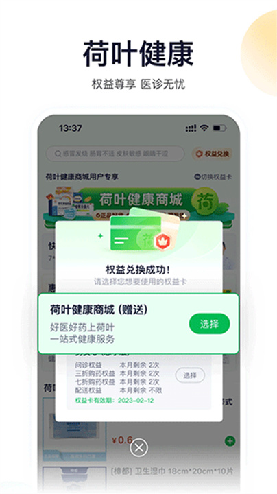 荷叶健康2025版