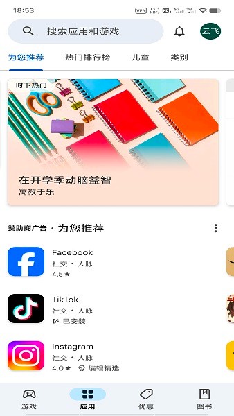 play store download