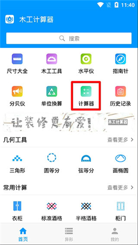 木工计算器新版