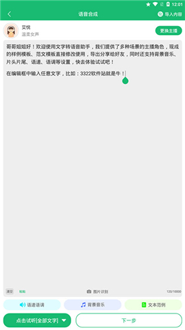 布谷文字转语音助手