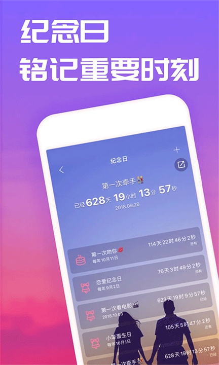 恋爱记软件
