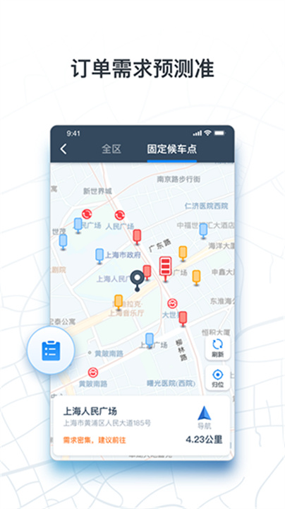 申程出行司机端