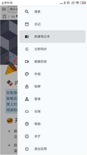 思源笔记移动端