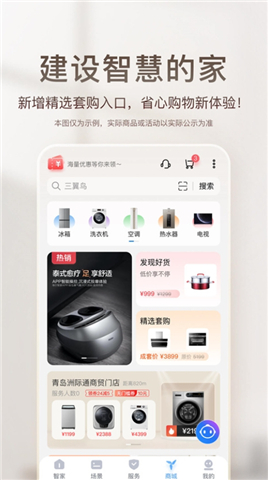 海尔优家app