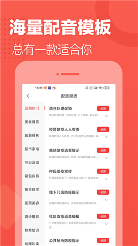 配音文字转语音手机软件