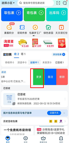 菜鸟裹裹手机版
