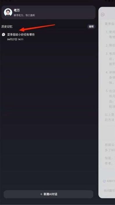 文心一言写作