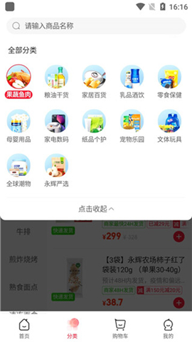 永辉超市