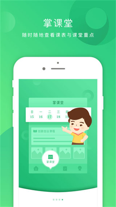 掌业宝软件