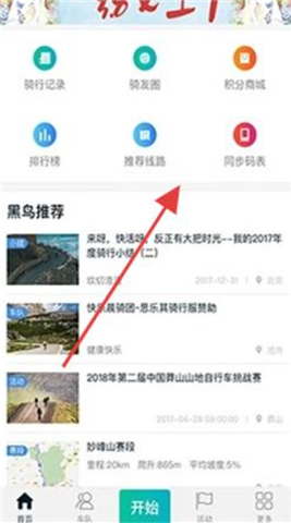 黑鸟单车手机版