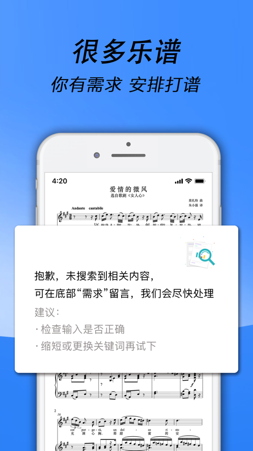 国际乐谱客户端