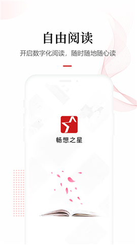 畅想之星电子书