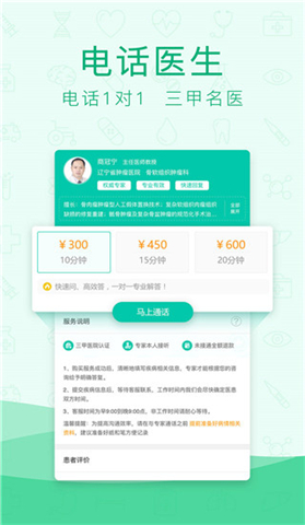 寻医问药手机版