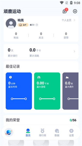 顽鹿运动app新版本