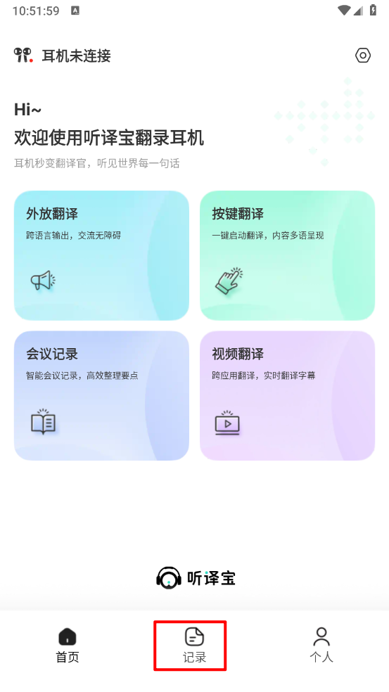 听译宝