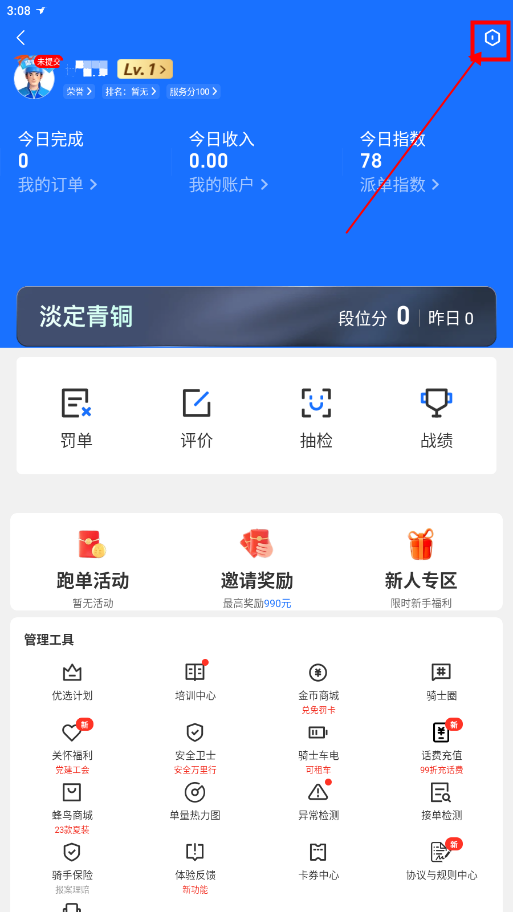 蜂鸟众包骑手