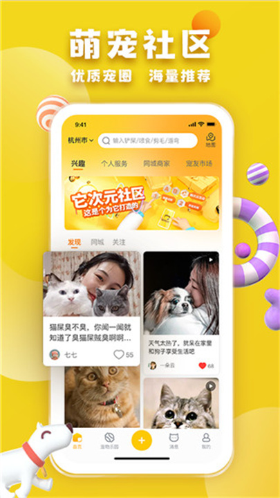 宠胖胖软件
