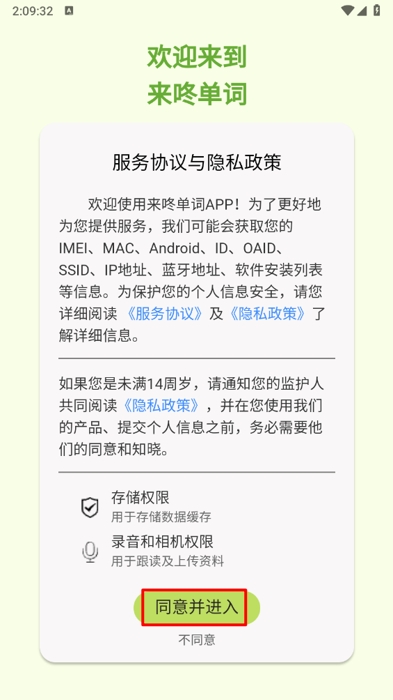 来咚单词