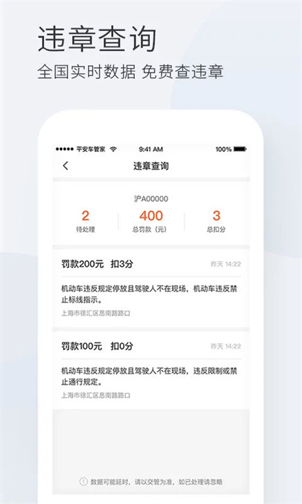 平安车管家软件