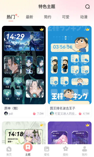 风糖小组件安卓版