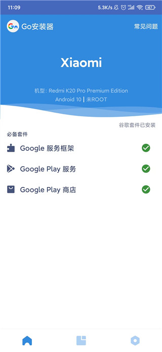 google installer 3.0截图