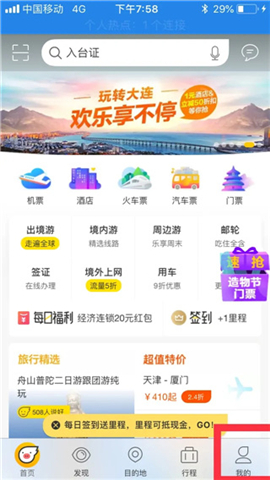 手机飞猪旅行