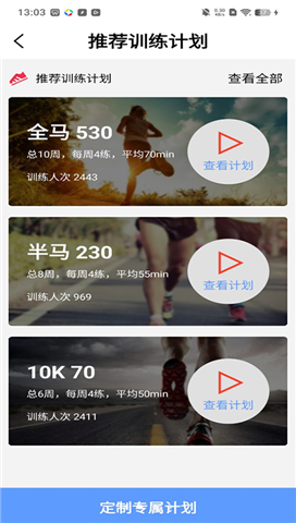 宜准跑步软件
