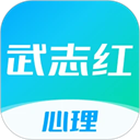  武志红心理