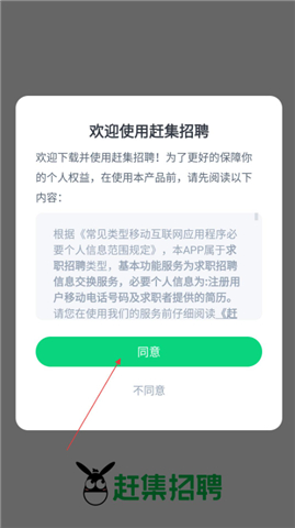 赶集直招手机软件