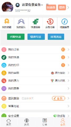手机版零点校园