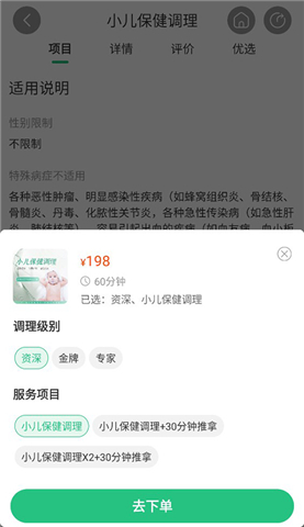 安卓版宜生健康软件