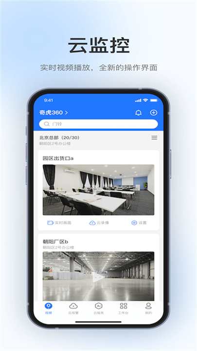360视觉云app