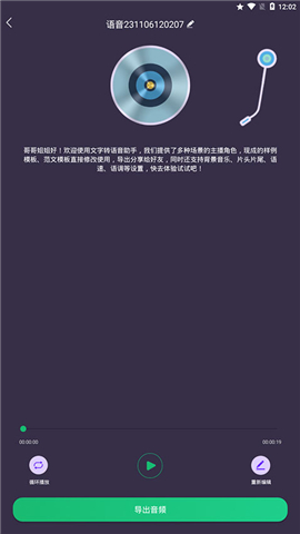 布谷文字转语音助手