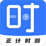 正计时app