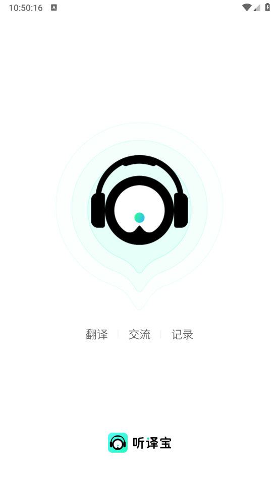 听译宝