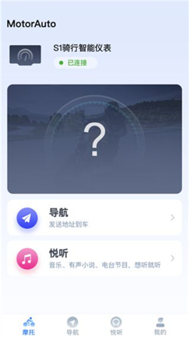 领骑摩托app软件