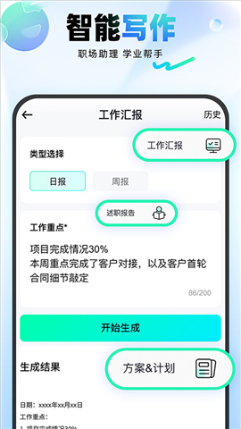 手机光速写作软件