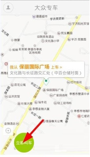 大众出行手机版