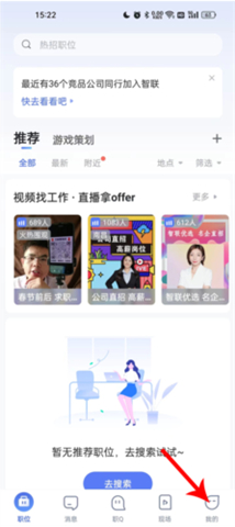手机智联招聘软件