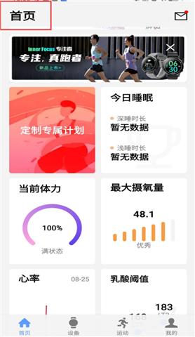宜准跑步软件