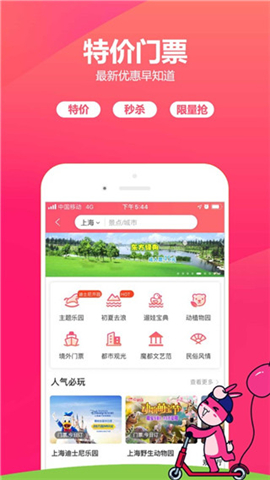 手机版驴妈妈旅游软件
