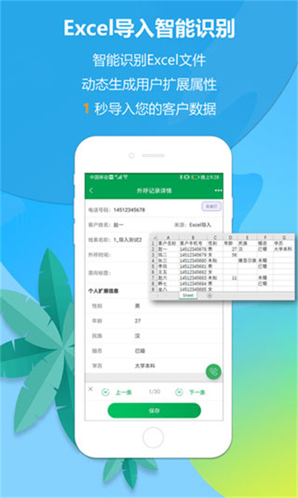 电销电话app