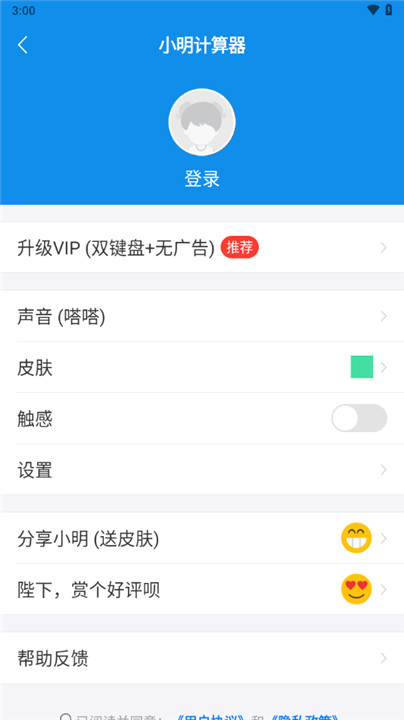 小明计算器安卓版